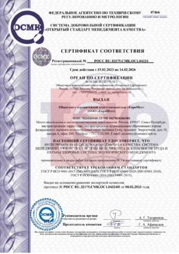 Сертификат соответствия ИСО СМК